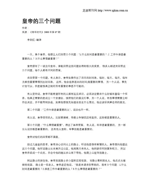 皇帝的三个问题