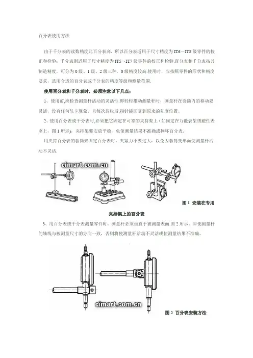 百分表使用方法