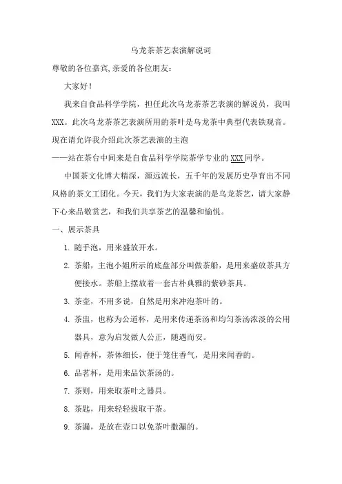 乌龙茶茶艺表演解说词