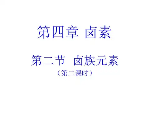 卤素递变性