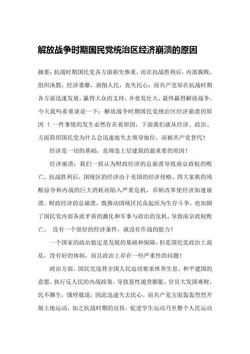 解放战争时期,国民党为何迅速崩溃