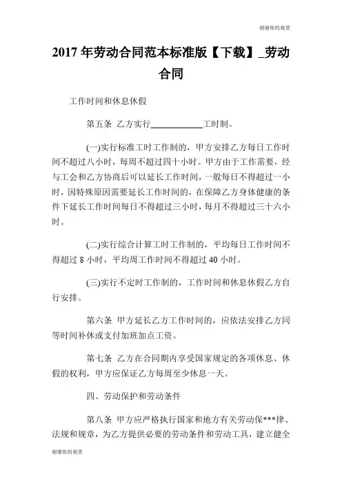 2017年劳动合同范本标准版【】劳动合同.doc