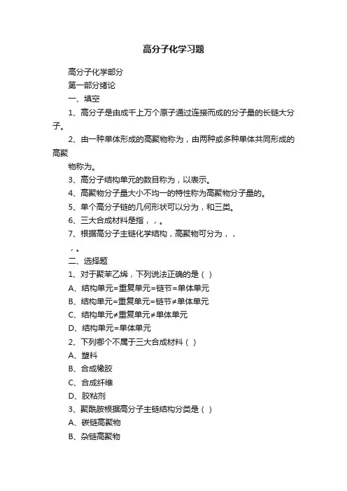 高分子化学习题