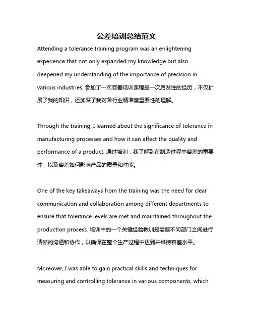 公差培训总结范文