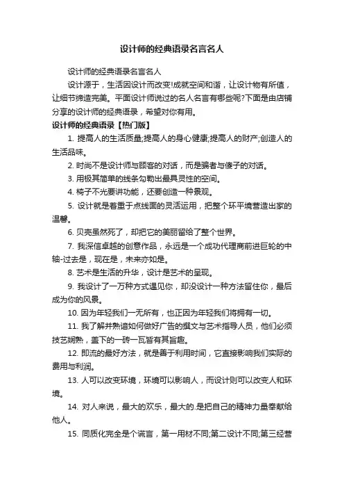 设计师的经典语录名言名人