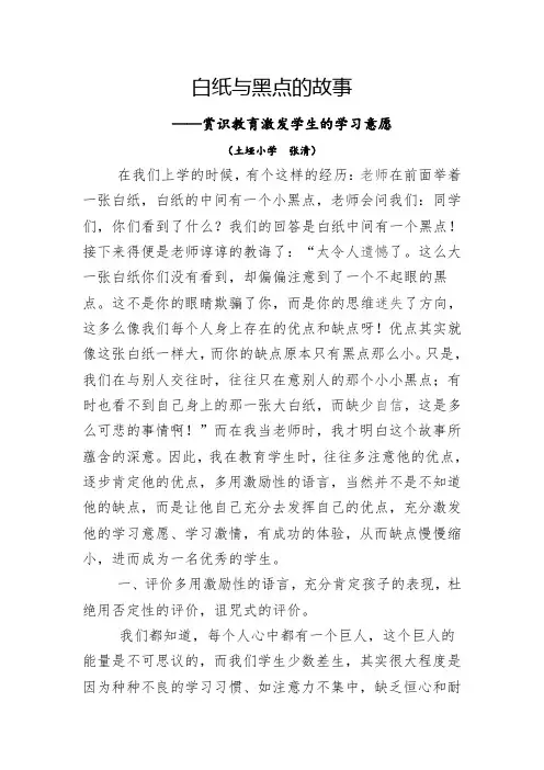 白纸与黑点的故事
