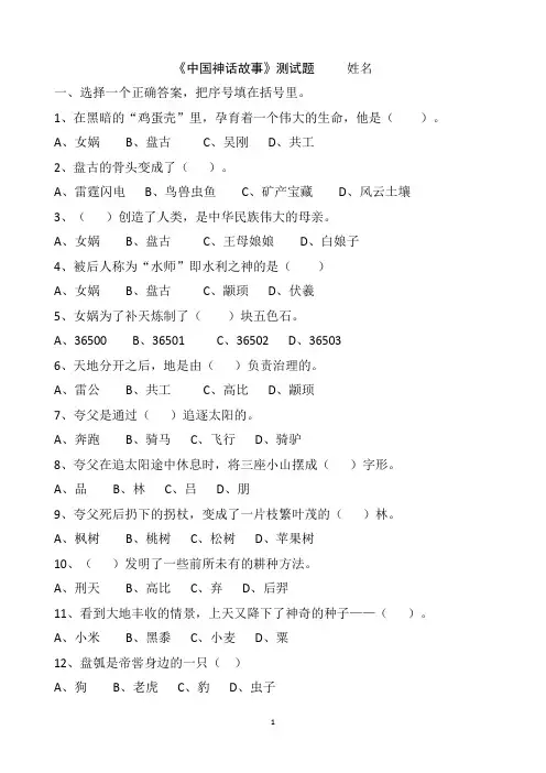 部编版小学语文四年级上册《中国神话传说》测试题及答案1