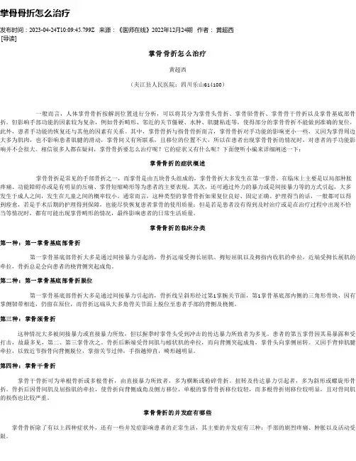 掌骨骨折怎么治疗
