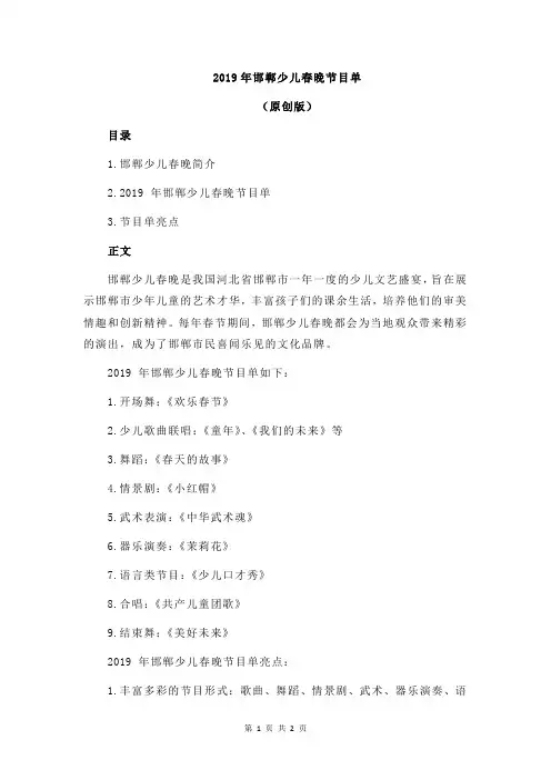 2019年邯郸少儿春晚节目单