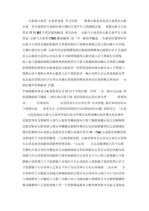 第八章_心脏和大血管-推荐下载