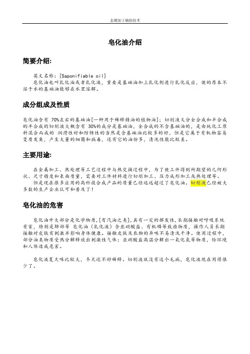 皂化油介绍