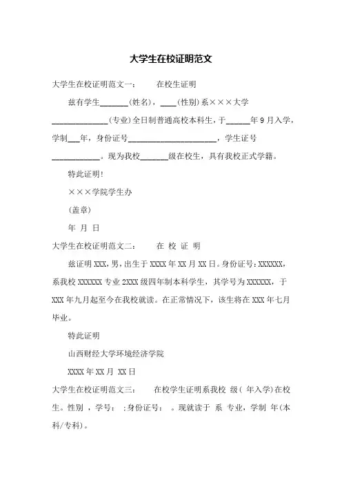 大学生在校证明范文