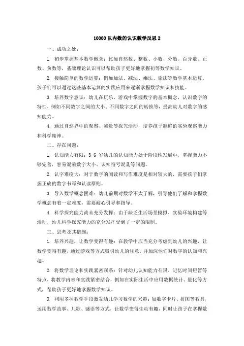 10000以内数的认识教学反思2