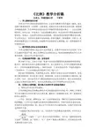 六年级下数学单元教材分析比例人教新课标