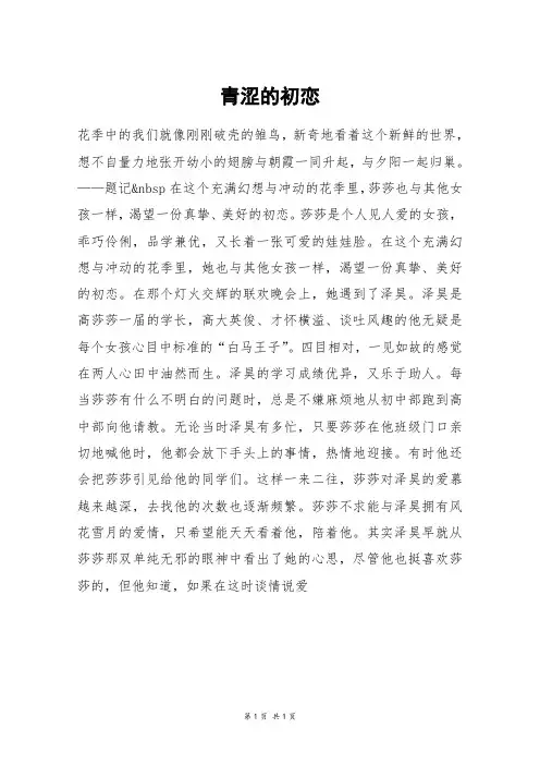 青涩的初恋_高二作文