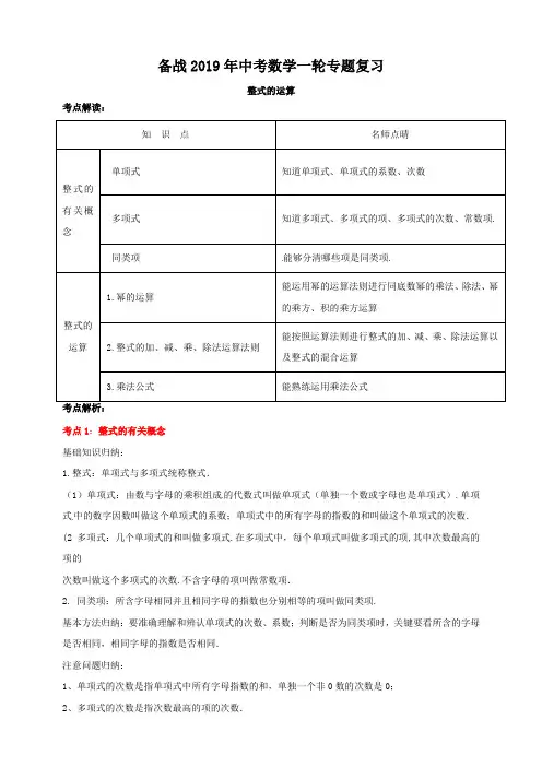 备战2019年中考数学一轮专题复习整式的运算导学案