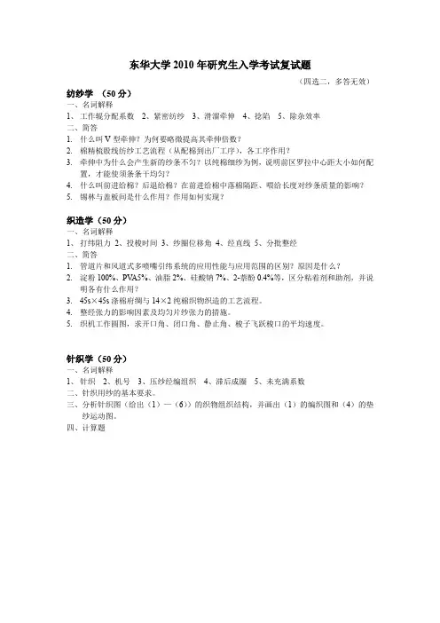 2010年东华复试题