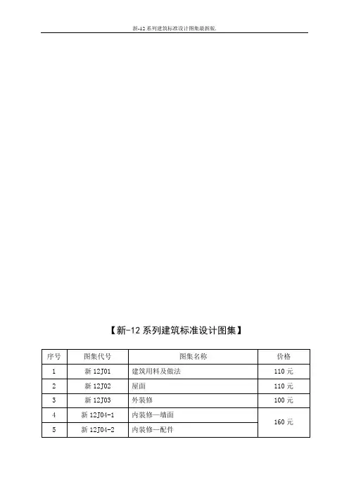 新-12系列建筑标准设计图集最新版