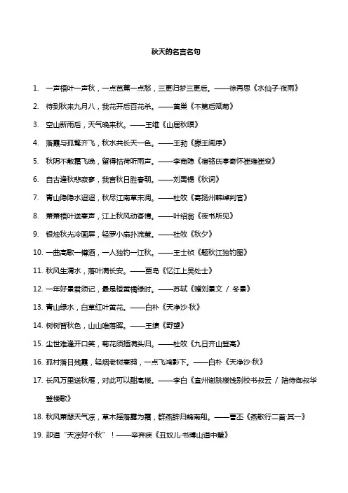 秋天的名言名句