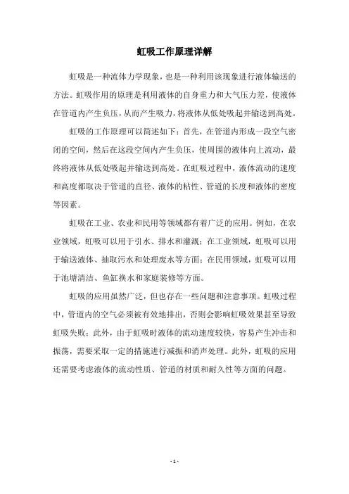 虹吸工作原理详解