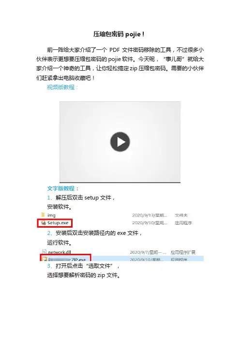 压缩包密码pojie！