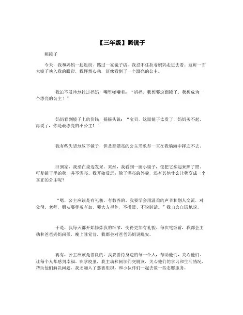 【三年级】照镜子