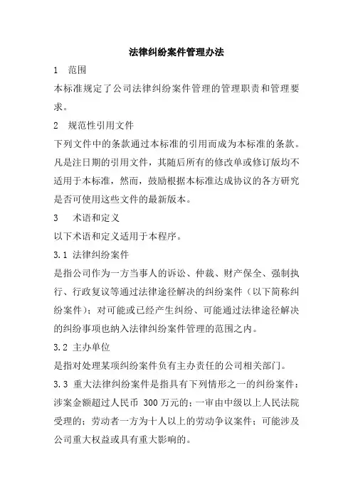 法律纠纷案件管理办法