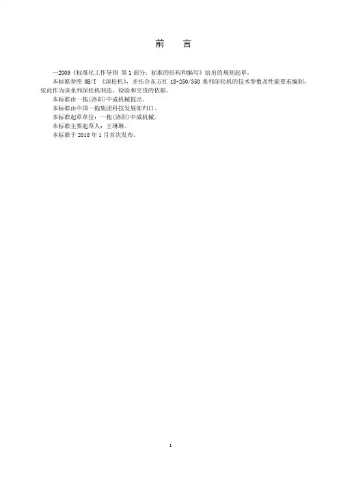 深松机企业标准1S250