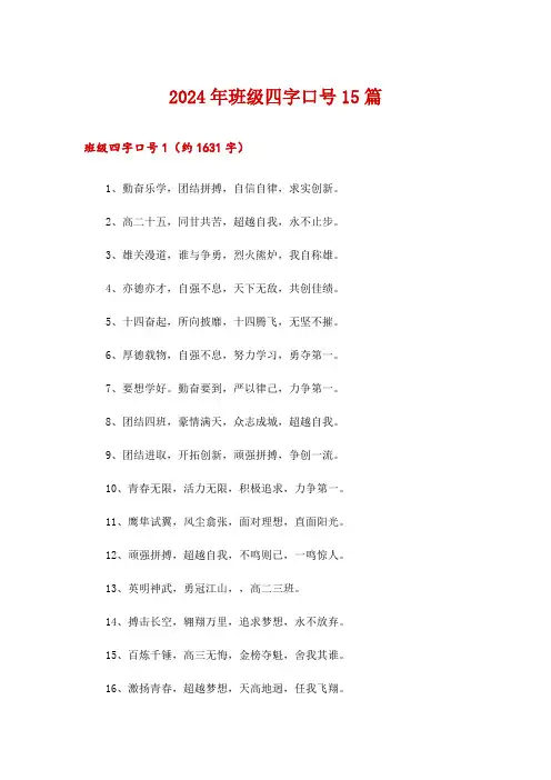 2024年班级四字口号15篇_1
