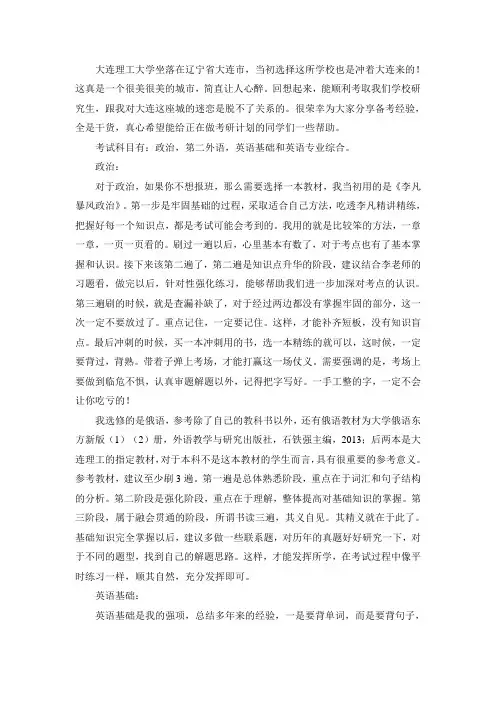2021大连理工大学英语语言文学考研真题经验参考书