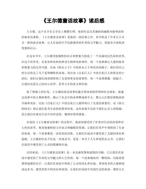 《王尔德童话故事》读后感