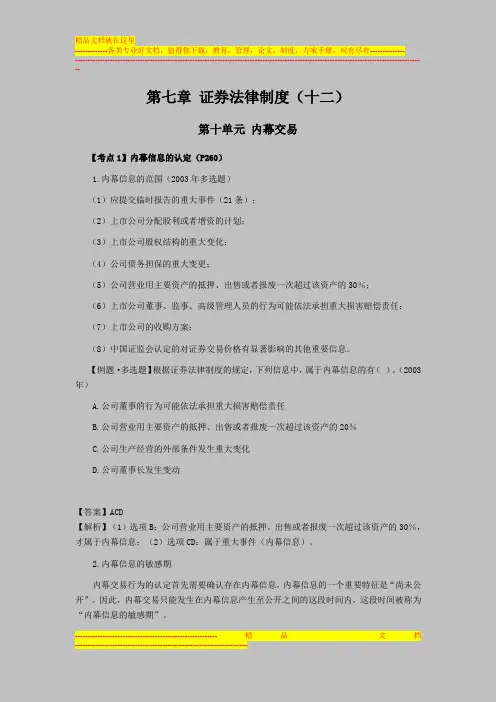 2015年CPA考试《经济法》考点解读第07章-证券法律制度12
