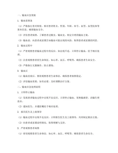 输血应急预案及流程