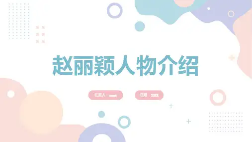 赵丽颖人物介绍