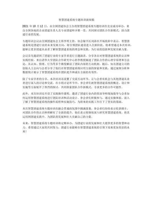 智慧团建系统专题培训新闻稿
