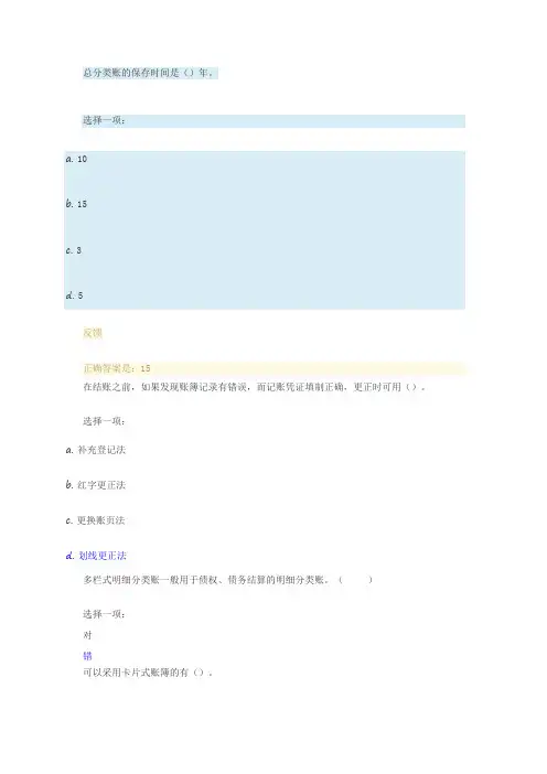 广东开放大学《会计基础》在线作业最全题库
