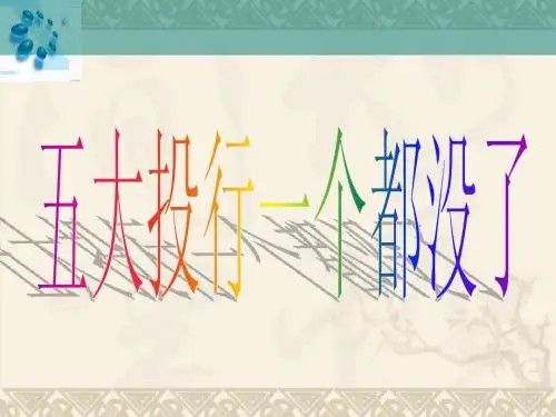 五大投行
