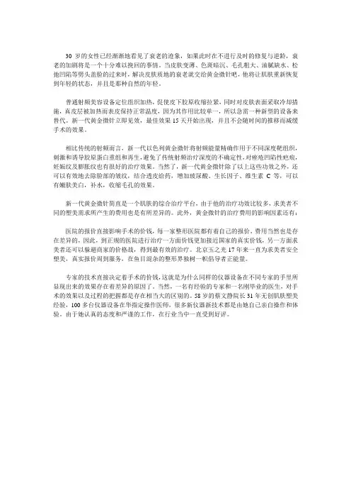 黄金微针的费用蔡文静院长