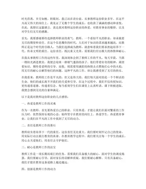 教师平凡工作感言