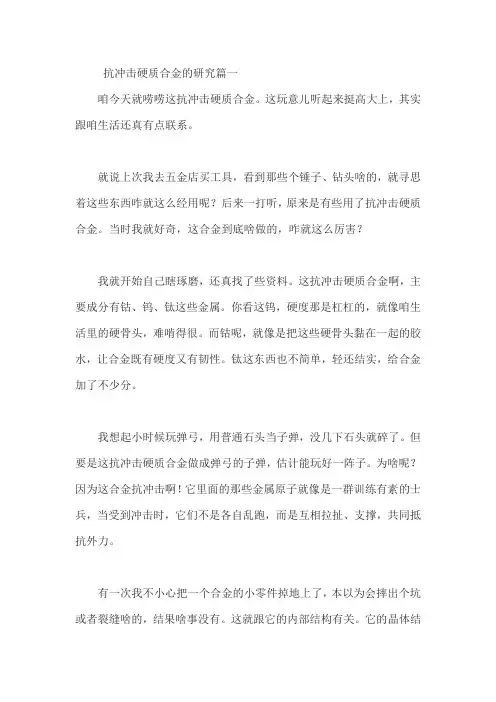 抗冲击硬质合金的研究