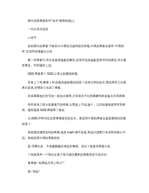 国内顶级黑客软件(精)