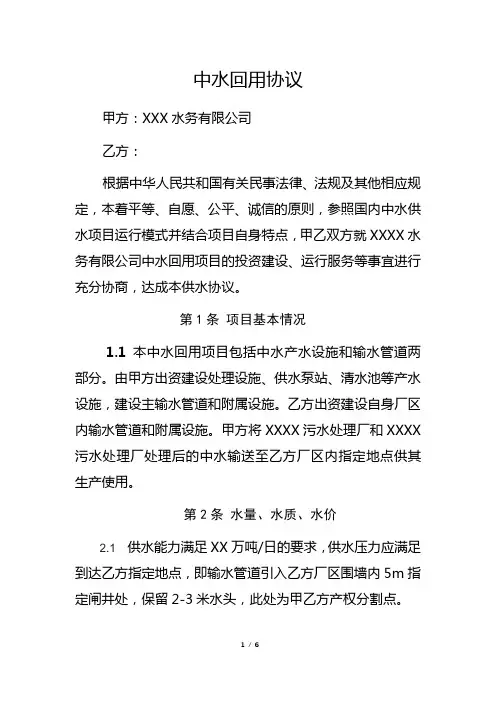 再生水(中水)供水协议书-