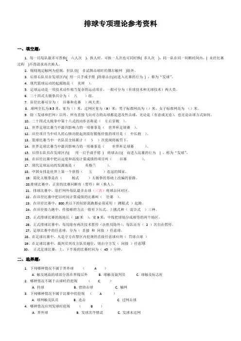排球考题及答案