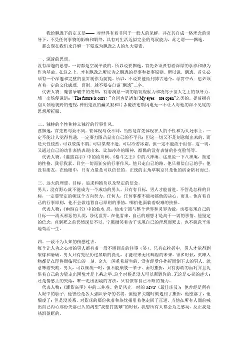 飘逸必须具备的九大要素——极品男人的自我修养