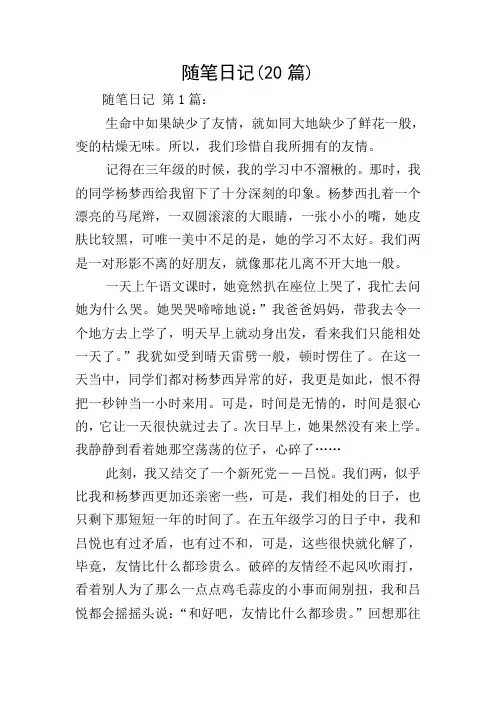 随笔日记(20篇)