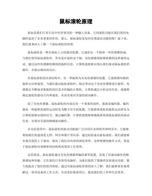 鼠标滚轮原理