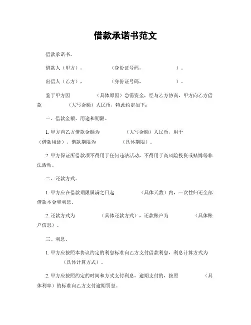 借款承诺书范文