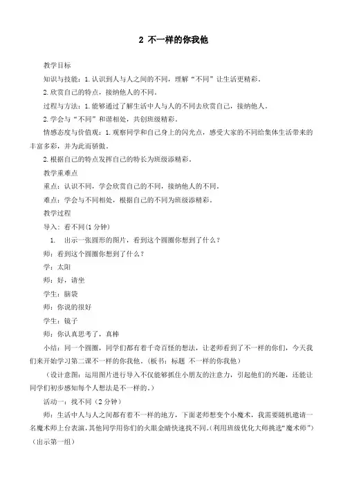 最新统编部编版道德与法治三年级下册《不一样的你我他》优质教案