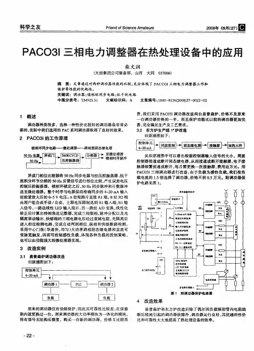 PACO3I三相电力调整器在热处理设备中的应用