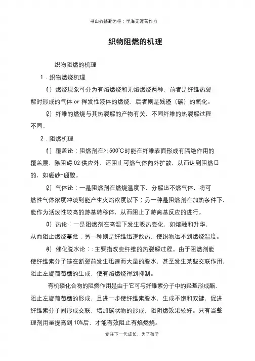 织物阻燃的机理